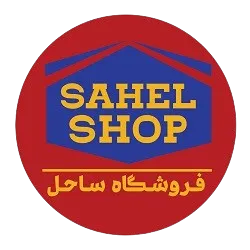 فروشگاه ساحل