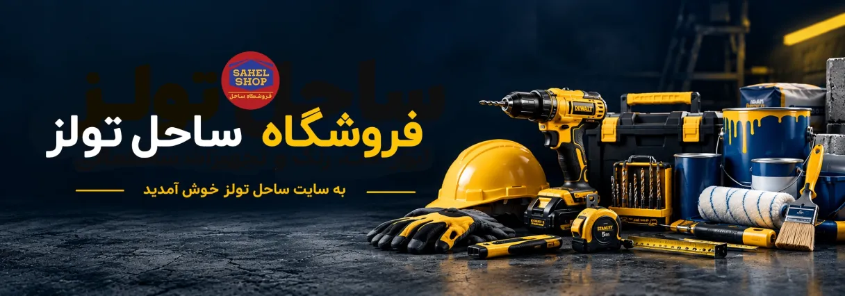 فروشگاه ساحل با بیش از سه دهه تجربه (فعالیت از سال ۱۳۷۰)، اکنون خدمات خود را به‌